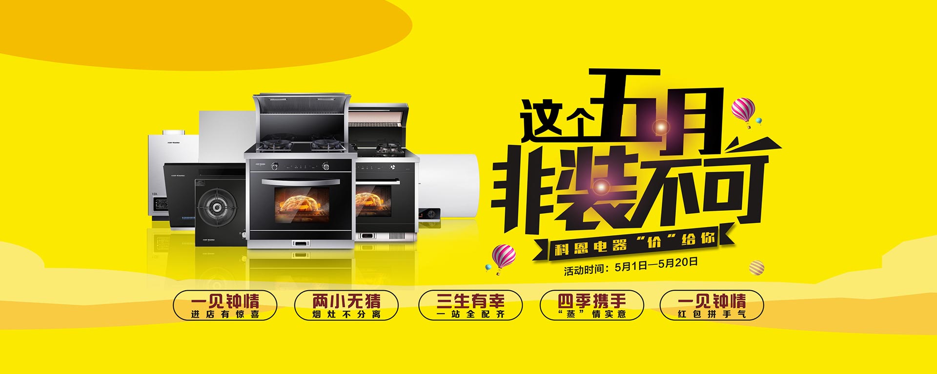 2019這個五月非裝不可，科恩電器