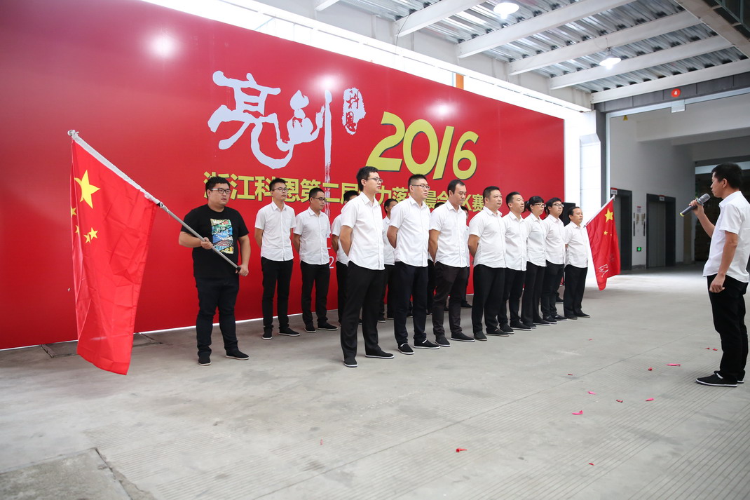 “亮劍，2016”——暨科恩第二屆動(dòng)力落地晨會(huì)PK大賽