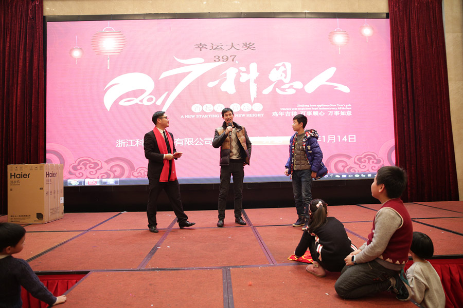 2017科恩人，新起點、新高度主題年會