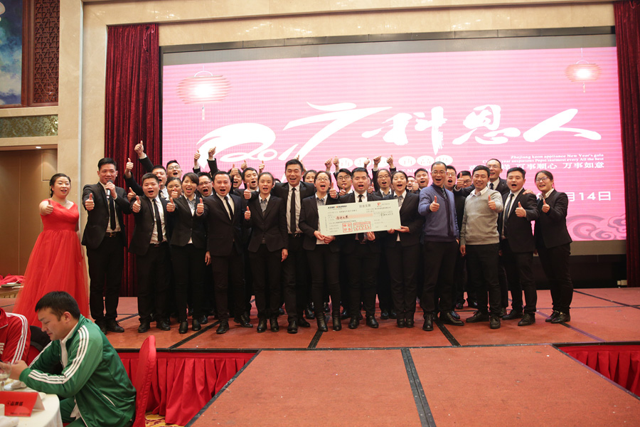 2017科恩人，新起點、新高度主題年會