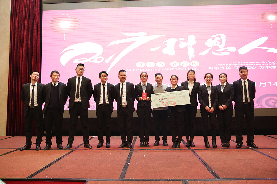 2017科恩人，新起點、新高度主題年會