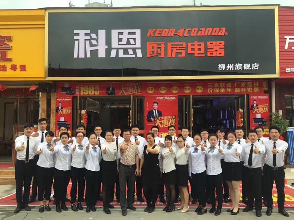 三省聯動，眾志成城，科恩電器再啟新征程