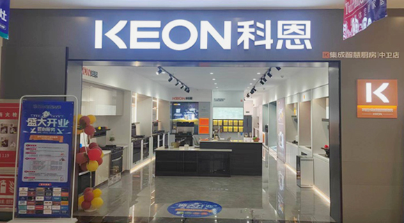 熱烈祝賀科恩集成灶寧夏中衛專賣店隆重開業！