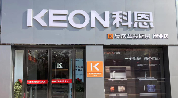 熱烈祝賀科恩集成灶河南孟州專賣店隆重開業！