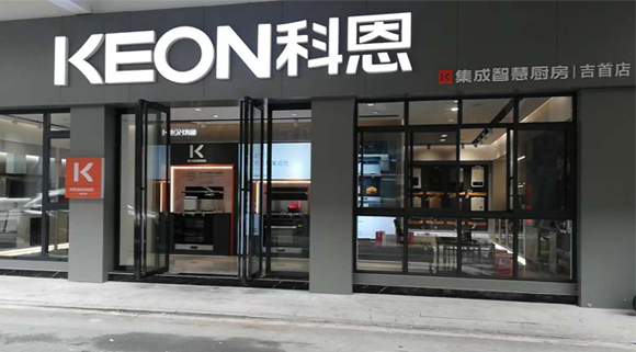 熱烈祝賀科恩集成灶湖南吉首專賣店隆重開(kāi)業(yè)！
