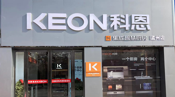 熱烈祝賀科恩集成灶河南孟州專賣店隆重開(kāi)業(yè)！