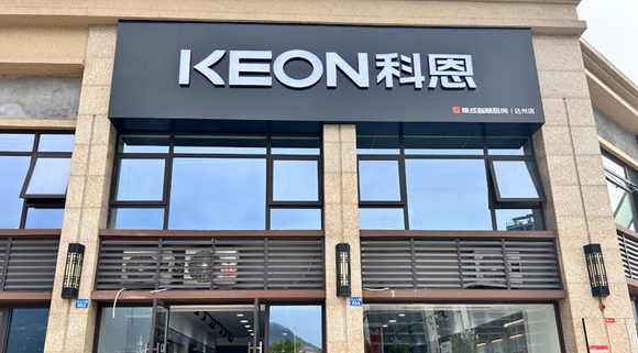 熱烈祝賀科恩集成智慧廚房四川達州專賣店隆重開業！