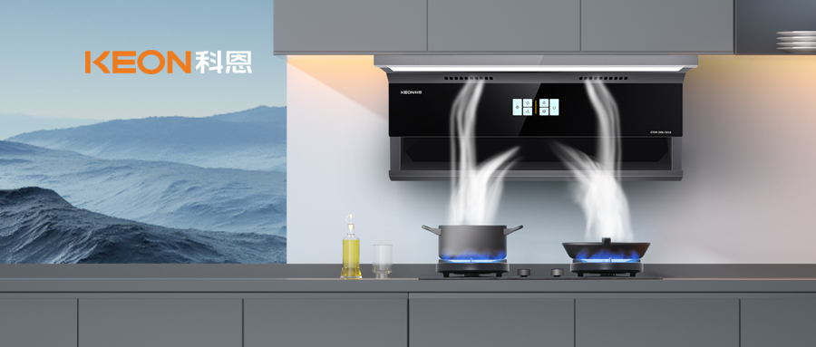 凈煙猛火雙升級，解鎖廚房高光時(shí)刻